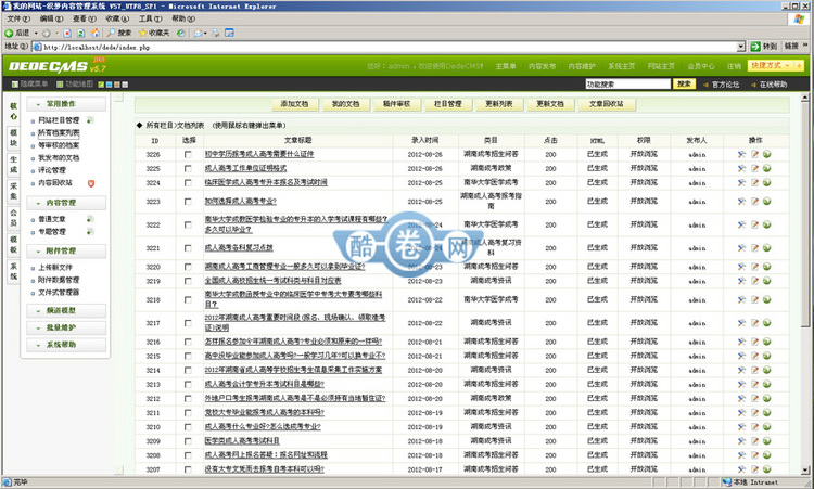成人高考网整站源码|学校/培训/教育