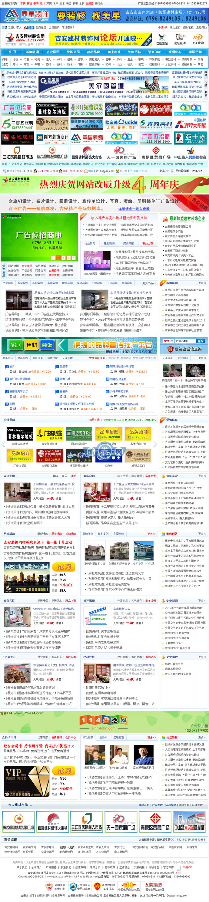 装修门户整站源码/页面精美/Destoon内核|PHP+MYSQL|免费提供安装服务