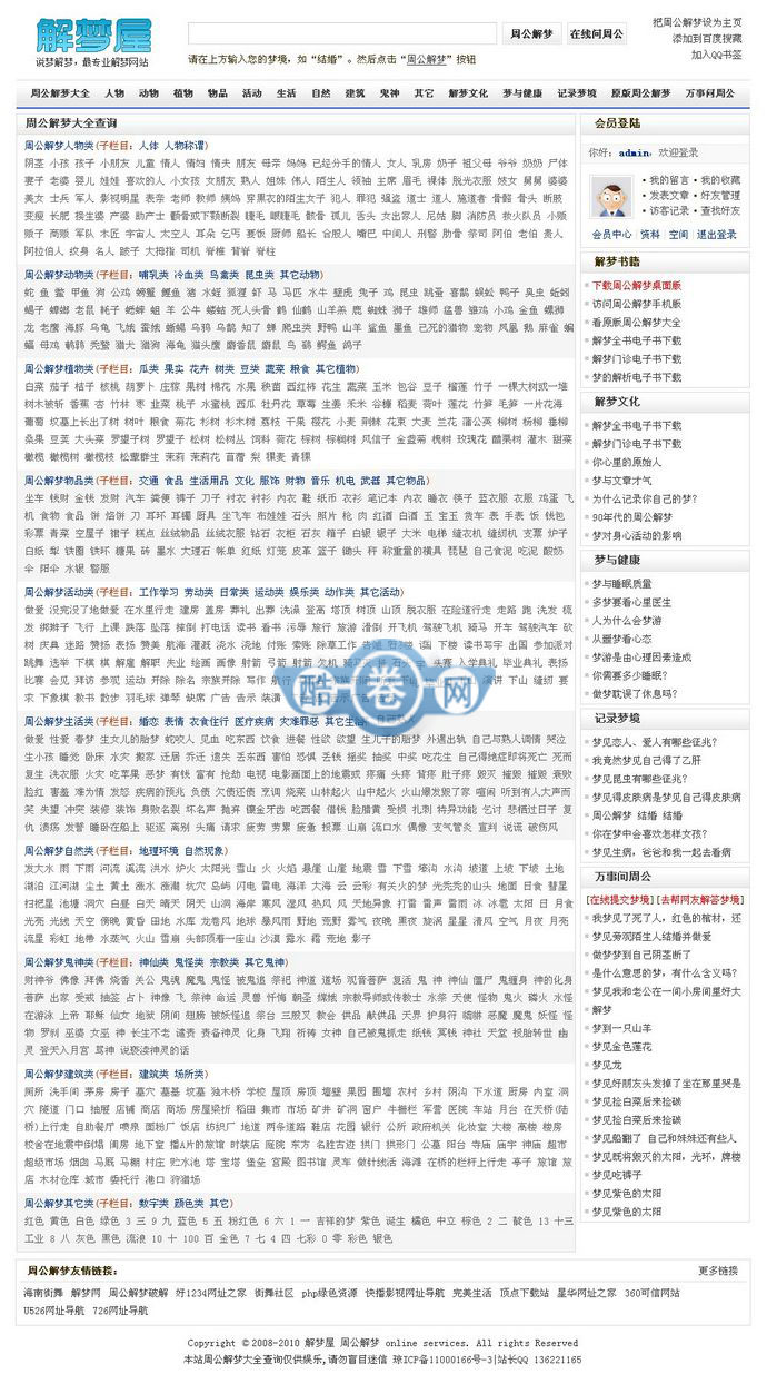 周公解梦整站源码出售（基于织梦制作）解梦吧源码/算命整站源码