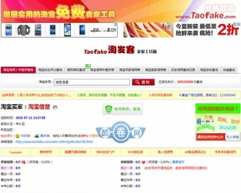 淘宝买号查询/买号查询网/卖家工具箱整站源码出售|PHP+MYSQL|提供安装服务