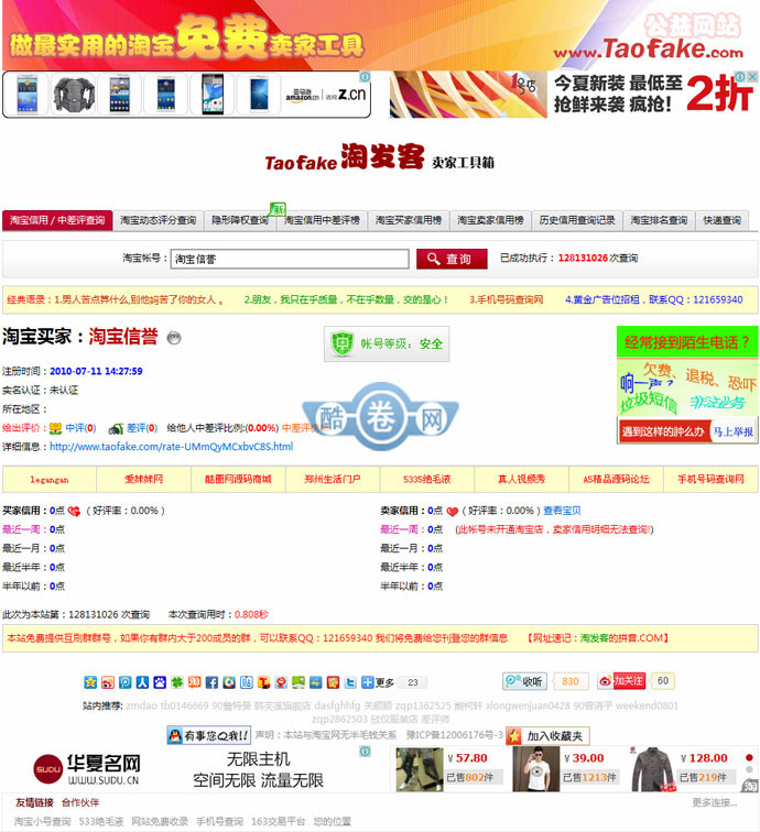 淘宝买号查询/买号查询网/卖家工具箱整站源码出售|PHP+MYSQL|提供安装服务