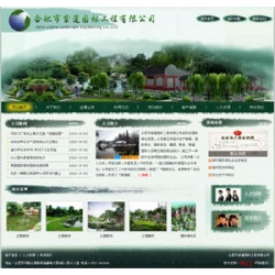 园林工程公司源码_ASP源码_伪静态网站程序