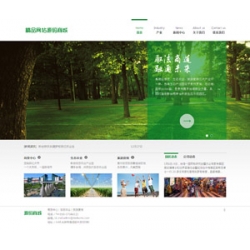 生态农业公司网站源码_农林环保旅游度假农家乐类企业网站织梦模板