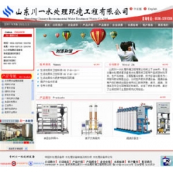 企业网站源码/水处理环境工程公司源码