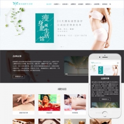 响应式女性瘦身减肥瑜伽养生馆类企业网站织梦模板(自适应手机端)