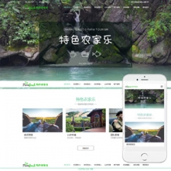 响应式度假山庄农家乐户外活动类企业网站织梦模板(自适应手机端)