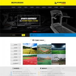 织梦高端健身器材公司网站源码_DEDECMS体育设备企业网站模板源码