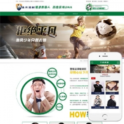 营销型体育培训班体育器材产品类企业网站织梦模板(带手机端)