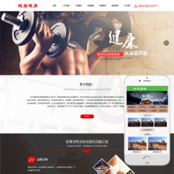 运动健美健身瑜伽会所类企业网站织梦模板(带手机端)