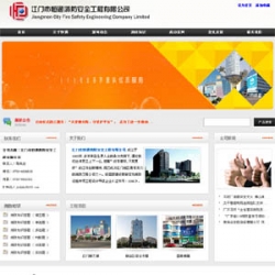 企业网站源码_消防安全工程有限公司源码