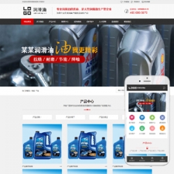 营销型金属加工液润滑油类网站织梦模板(带手机端)