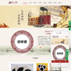 响应式中医医药药膏铺养生保健类网站织梦模板(自适应手机端)