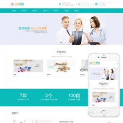 响应式化工医药药品制造生物科技类织梦模板(自适应手机端)