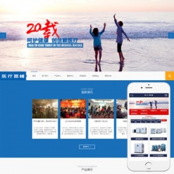 医疗器械工业机械器材类企业网站织梦模板(带手机端)