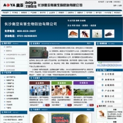 企业网站源码_长沙有害生物防治有限公司源码