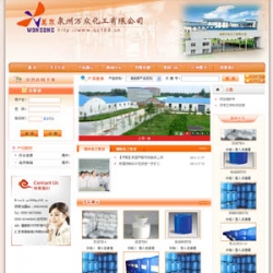 化工企业网站建设_万众化工有限公司源码
