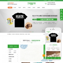 营销型硅胶印丝广告印刷类网站织梦模板(带手机端)