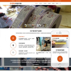 高端响应式不干胶包装彩色印刷品类网站织梦模板(自适应手机端)