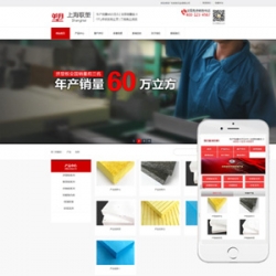 营销型挤塑板聚苯板外墙保温材料类网站织梦模板(带手机端)