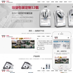 响应式吸塑包装定制塑胶制品类企业网站织梦模板(自适应手机端)