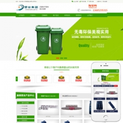 营销型塑料制品环保材料产品类企业网站织梦模板(带手机端)
