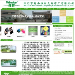企业网站源码,绿色无纺布厂有限公司源码