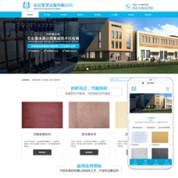 热水管道膜分离设备类网站织梦模板(带手机端)