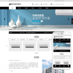 响应式制冷设备科技类网站织梦模板(自适应手机端)