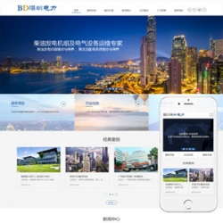 响应式电力发电机电气设备维修保养类企业织梦模板(自适应手机端)
