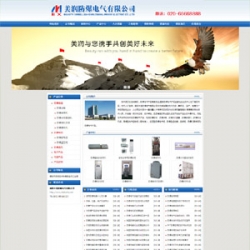 防爆电气设备公司网站源码_电子电器安防监控类企业网站织梦模板
