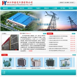 变压器企业网站源码/四川变压器有限公司源码