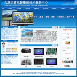 网站源码,迅雷电器维修技术服务中心网站源码