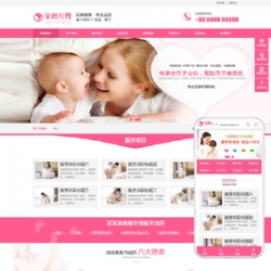 家政月嫂保姆服务类网站织梦模板(带手机端)