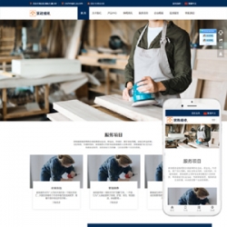 响应式家政维修服务类网站织梦模板(自适应手机端)