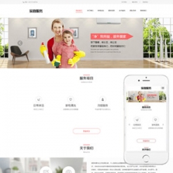 响应式家政保洁母婴月嫂搬家服务类网站织梦模板(自适应手机端)