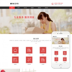 响应式搬家家政服务物流运输类企业网站织梦模板(自适应手机端)
