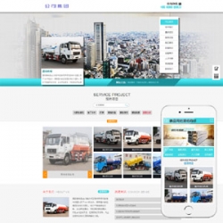 管道化粪池清理家政服务类企业网站织梦模板(带手机端)