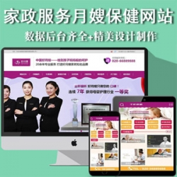 营销型家政服务月嫂母婴保健类企业网站织梦模板(带手机端)