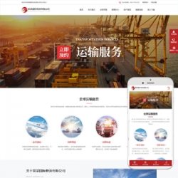 响应式国际物流长途搬家运输服务类网站织梦模板(自适应)