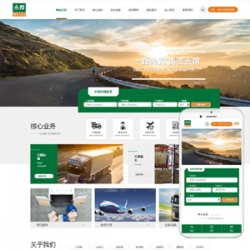 简繁双语响应式物流仓储快递运输类网站模板(自适应手机端)