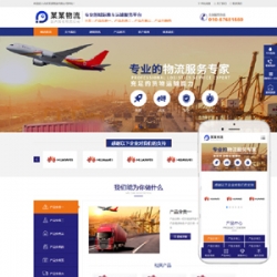 营销型物流运输快递搬家服务类网站织梦模板(带手机端)