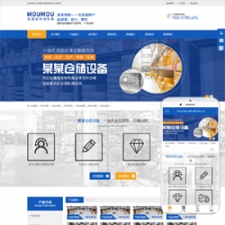 响应式货架仓储设备类网站织梦模板(自适应手机端)