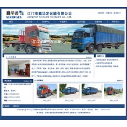 物流公司网站源码,企业源码,蓝色运输有限公司源码