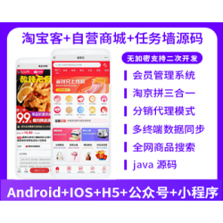 省钱兄淘宝客源码,跑腿系统，外卖优惠券，电竞系统，各类小程序源码