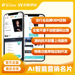 企业营销系统源码,客户crm管理系统源码,壹脉销客智能名片源码