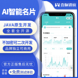 AI智能名片源码，壹脉销客智能名片源码