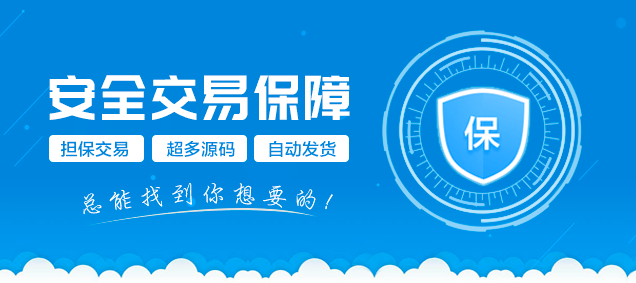 3 酷客淘源码交易平台