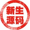 新生精品源码